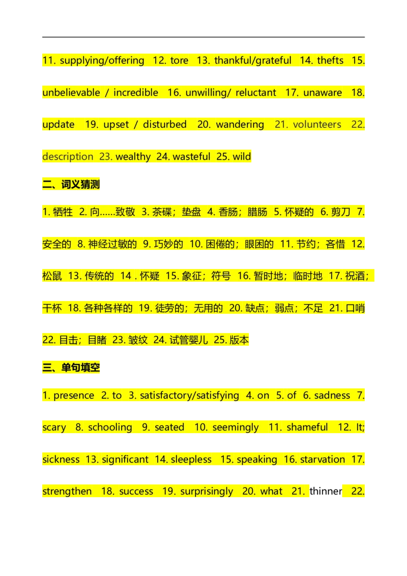 专题20高考英语3500考纲词汇周周测月月考_2024-2025高三（6-6月题库）_2024年08月试卷_0816高考英语3500考纲词汇周周测月月考