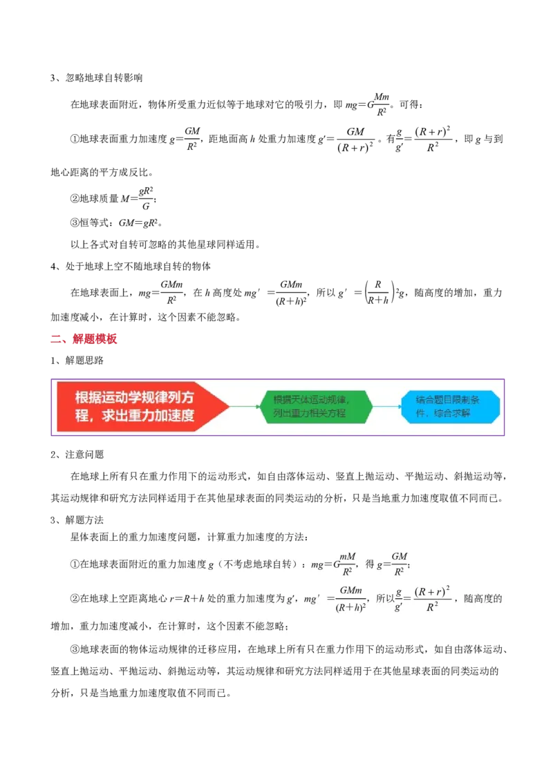模板06万有引力与航天（四大题型）（解析版）_2024-2025高三（6-6月题库）_2025年01月试卷_01012025年高考物理答题技巧与模板构建