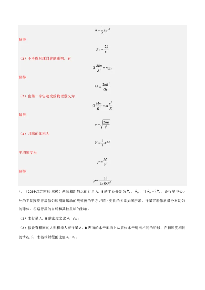 模板06万有引力与航天（四大题型）（解析版）_2024-2025高三（6-6月题库）_2025年01月试卷_01012025年高考物理答题技巧与模板构建