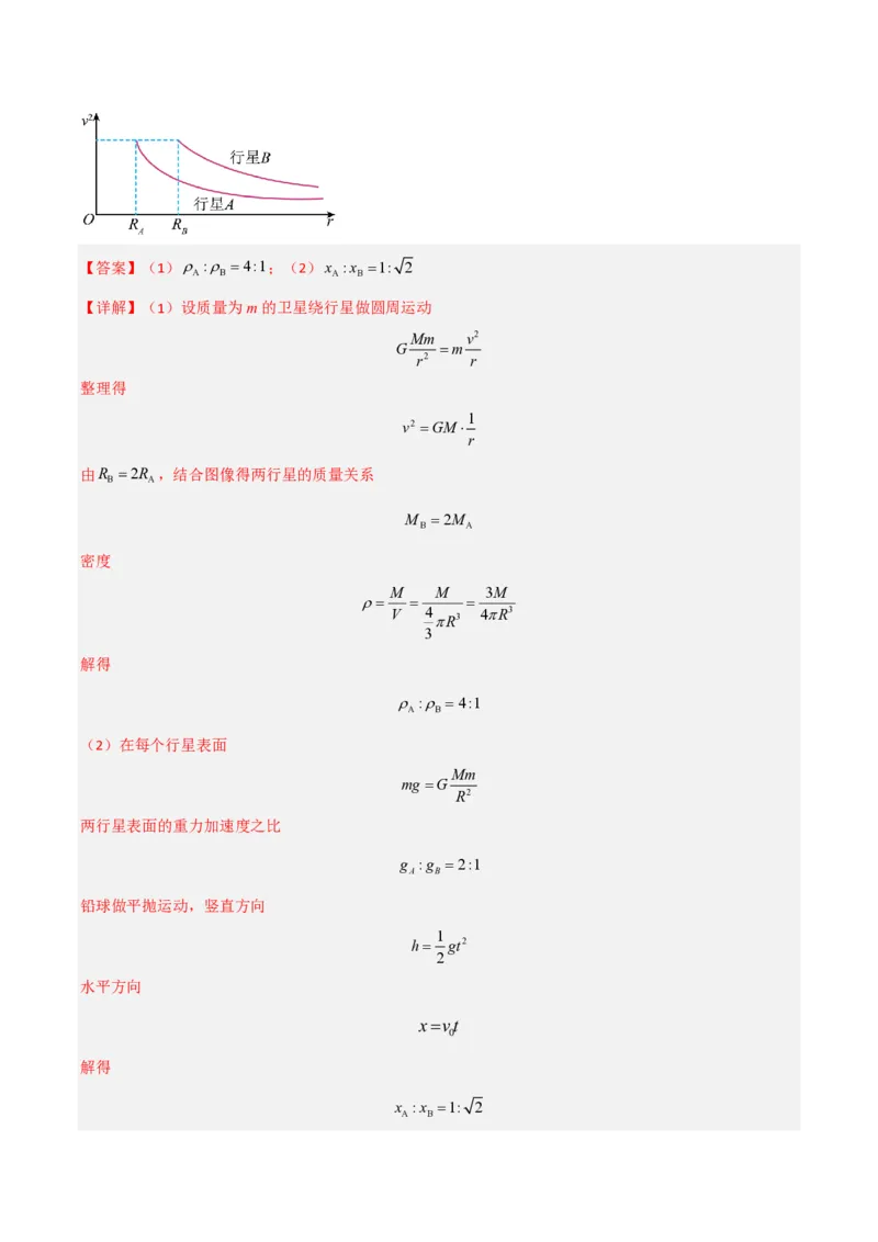 模板06万有引力与航天（四大题型）（解析版）_2024-2025高三（6-6月题库）_2025年01月试卷_01012025年高考物理答题技巧与模板构建