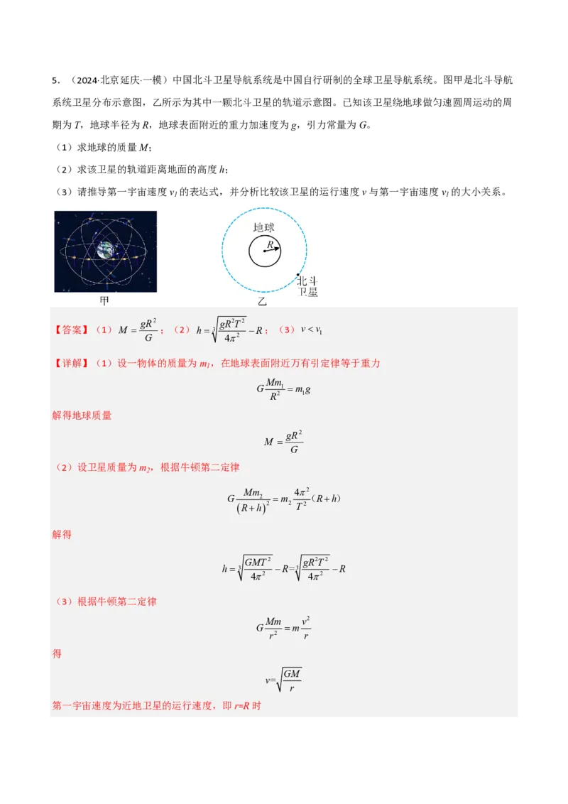 模板06万有引力与航天（四大题型）（解析版）_2024-2025高三（6-6月题库）_2025年01月试卷_01012025年高考物理答题技巧与模板构建