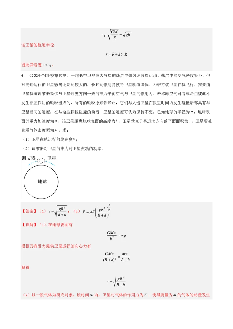 模板06万有引力与航天（四大题型）（解析版）_2024-2025高三（6-6月题库）_2025年01月试卷_01012025年高考物理答题技巧与模板构建
