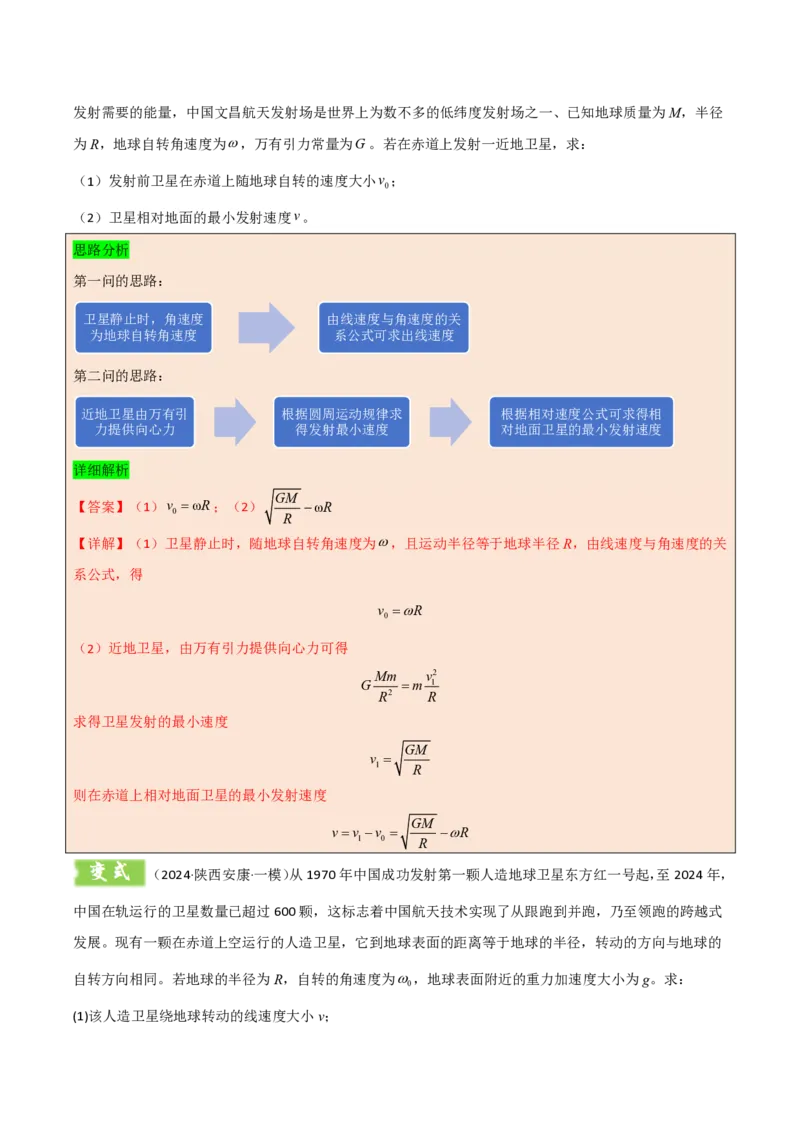 模板06万有引力与航天（四大题型）（解析版）_2024-2025高三（6-6月题库）_2025年01月试卷_01012025年高考物理答题技巧与模板构建