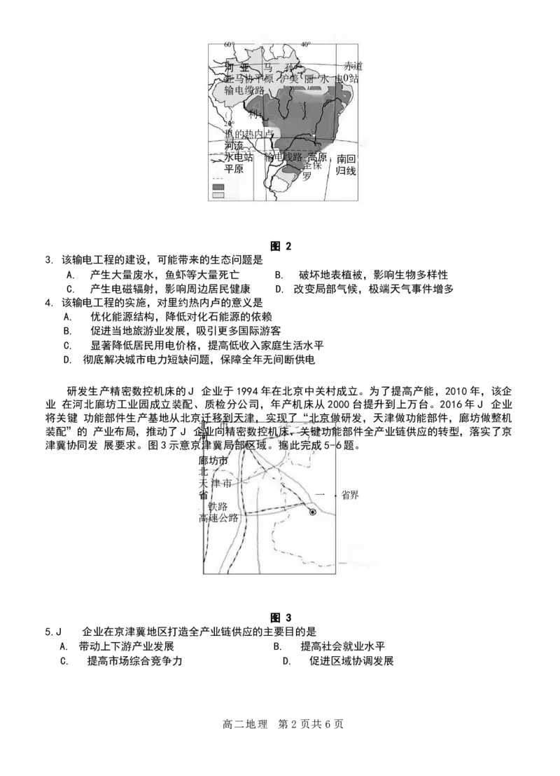 安徽省蚌埠市A层高中2024-2025学年高二下学期第六次联考（5月期中）地理试卷（含答案）_2024-2025高二（7-7月题库）_2025年6月试卷