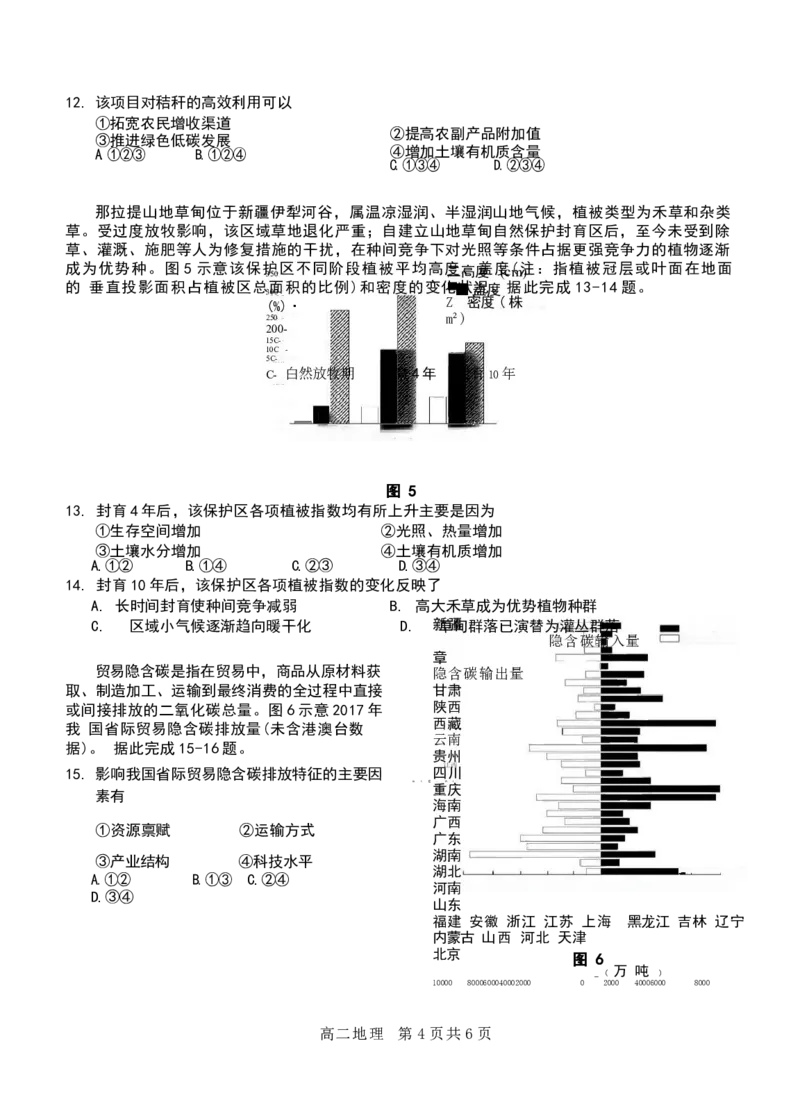 安徽省蚌埠市A层高中2024-2025学年高二下学期第六次联考（5月期中）地理试卷（含答案）_2024-2025高二（7-7月题库）_2025年6月试卷