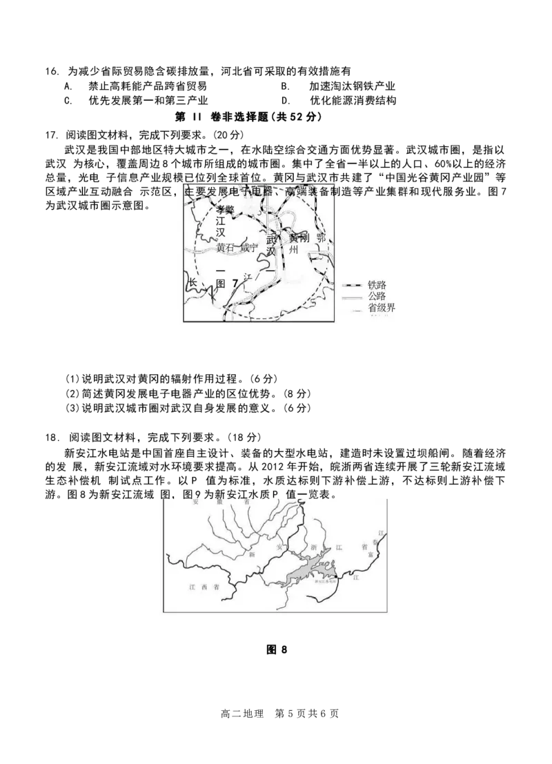 安徽省蚌埠市A层高中2024-2025学年高二下学期第六次联考（5月期中）地理试卷（含答案）_2024-2025高二（7-7月题库）_2025年6月试卷