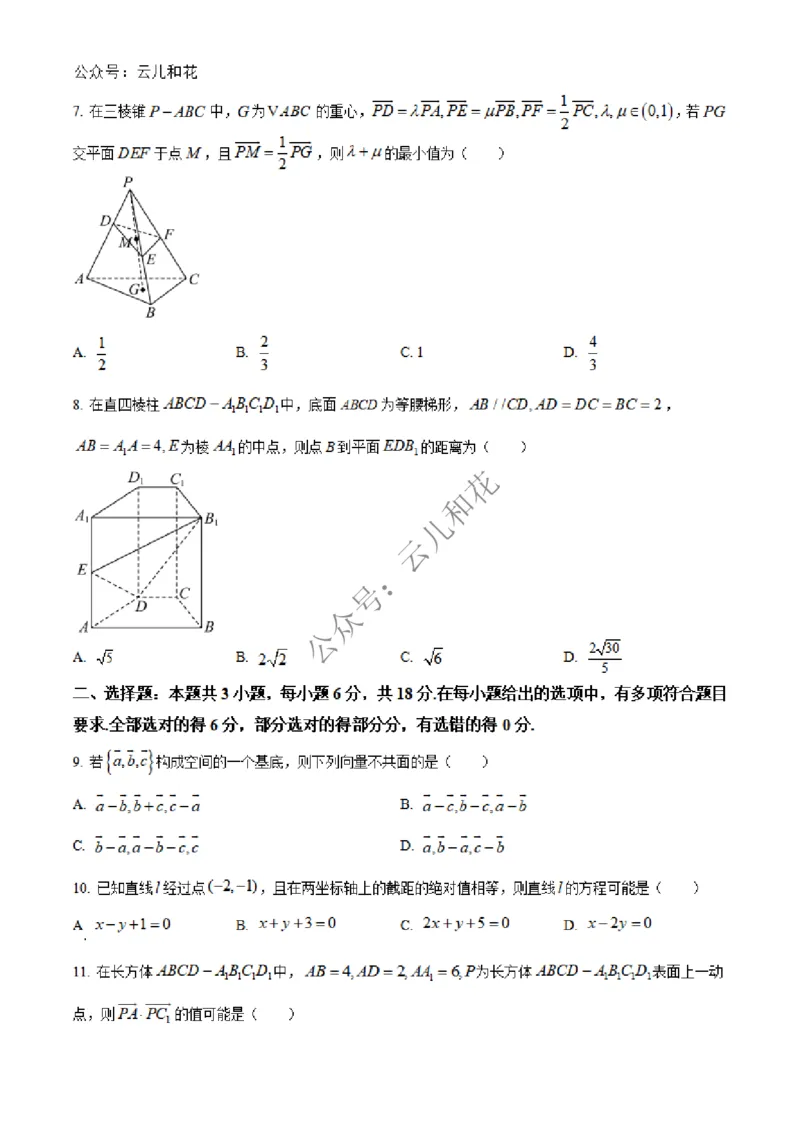 河北省邢台市2024-2025学年高二上学期第一次月考数学试题Word版无答案_2024-2025高二（7-7月题库）_2024年12月试卷_1227河北省邢台市2024-2025学年高二上学期第一次月考