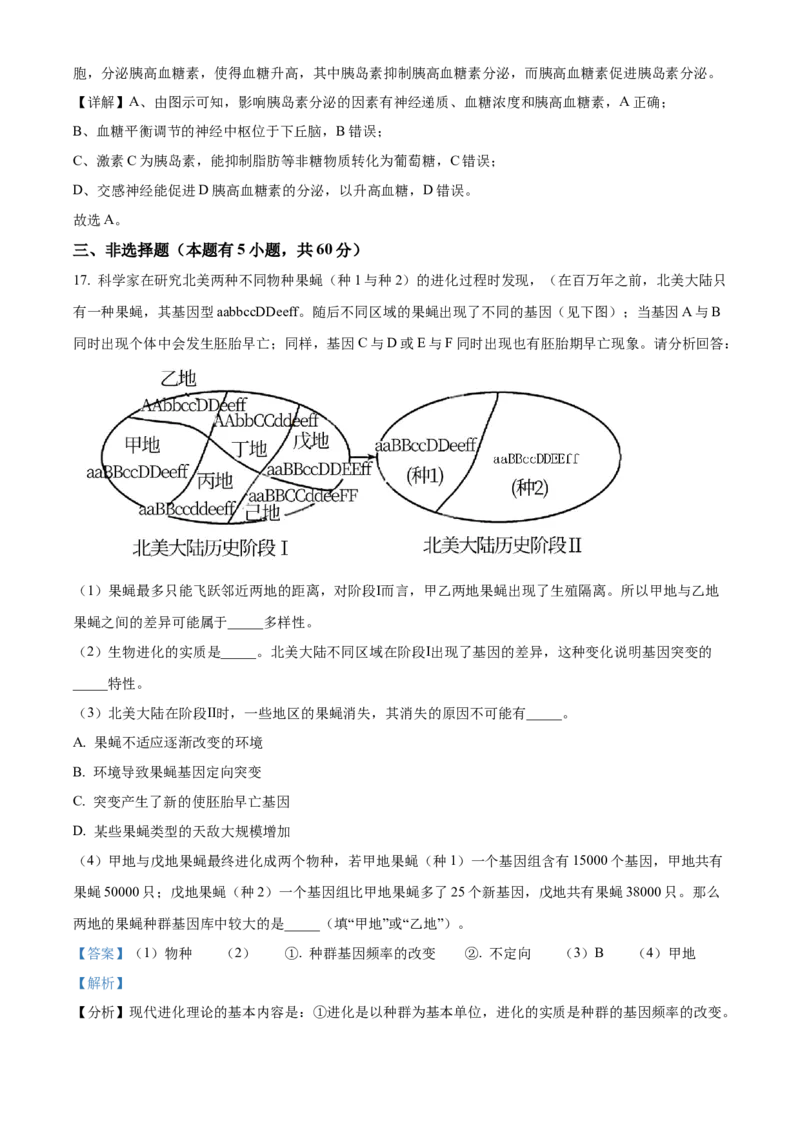 江西省景德镇市2024-2025学年高二上学期11月期中生物试题Word版含解析_2024-2025高二（7-7月题库）_2024年11月试卷_1127江西省景德镇市2024-2025学年高二上学期11月期中考试