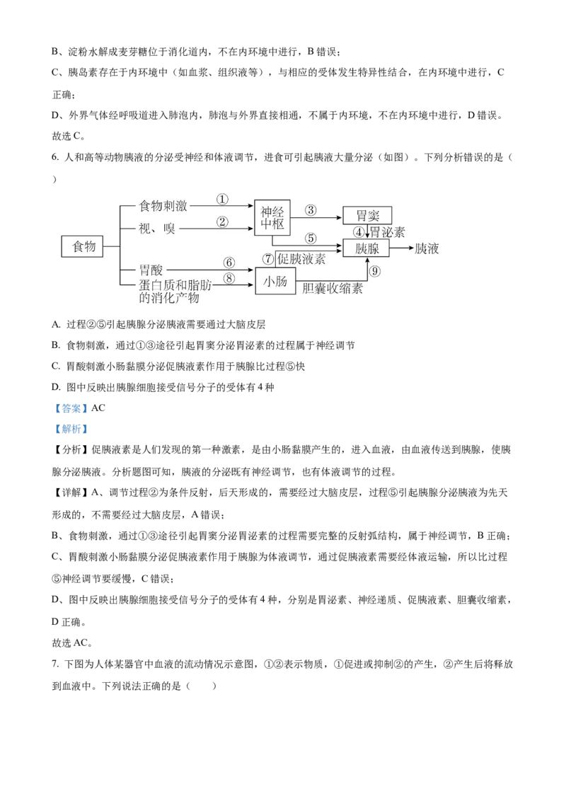 江西省景德镇市2024-2025学年高二上学期11月期中生物试题Word版含解析_2024-2025高二（7-7月题库）_2024年11月试卷_1127江西省景德镇市2024-2025学年高二上学期11月期中考试
