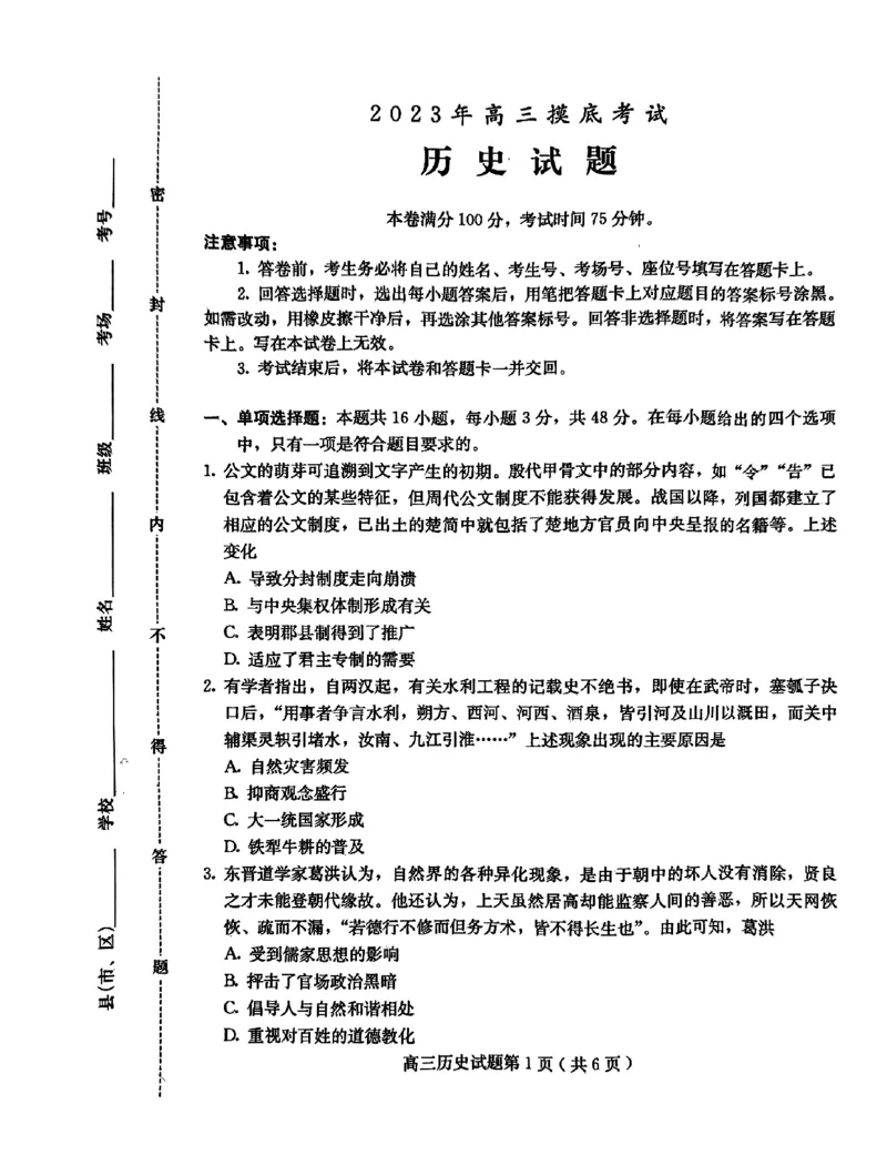 高三历史(1)_2023年11月_0211月合集_2024届河北省保定市高三上学期摸底考试(期中考试)_河北省保定市2024届高三上学期摸底考试(期中考试)历史