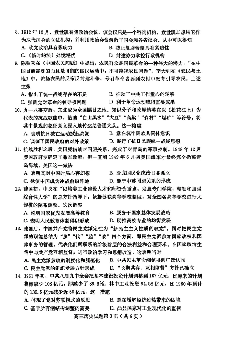高三历史(1)_2023年11月_0211月合集_2024届河北省保定市高三上学期摸底考试(期中考试)_河北省保定市2024届高三上学期摸底考试(期中考试)历史