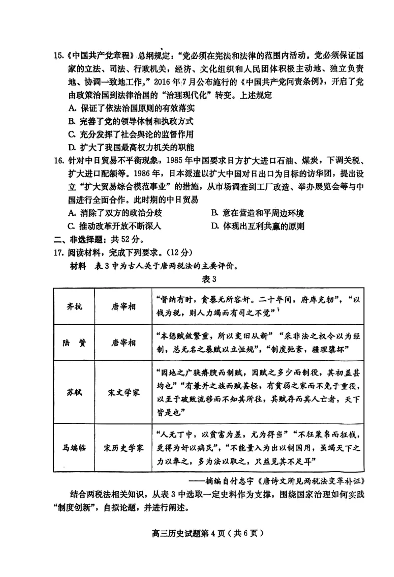 高三历史(1)_2023年11月_0211月合集_2024届河北省保定市高三上学期摸底考试(期中考试)_河北省保定市2024届高三上学期摸底考试(期中考试)历史
