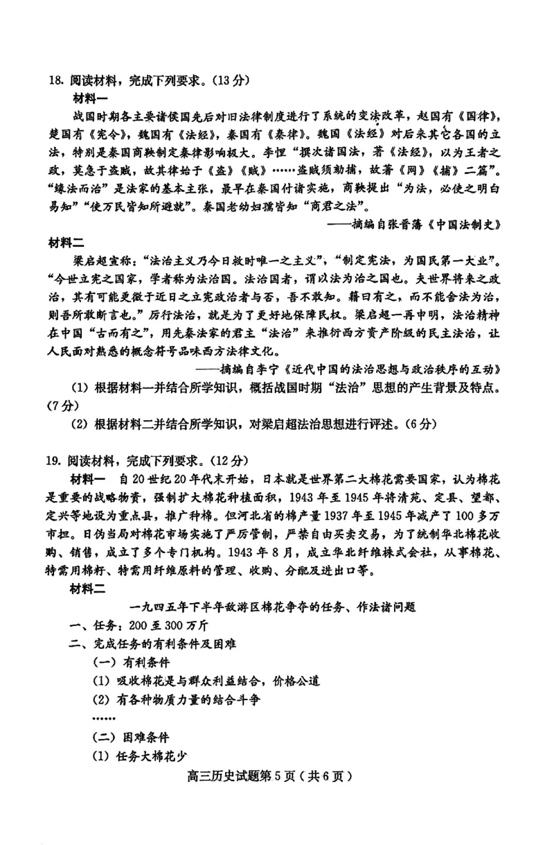 高三历史(1)_2023年11月_0211月合集_2024届河北省保定市高三上学期摸底考试(期中考试)_河北省保定市2024届高三上学期摸底考试(期中考试)历史