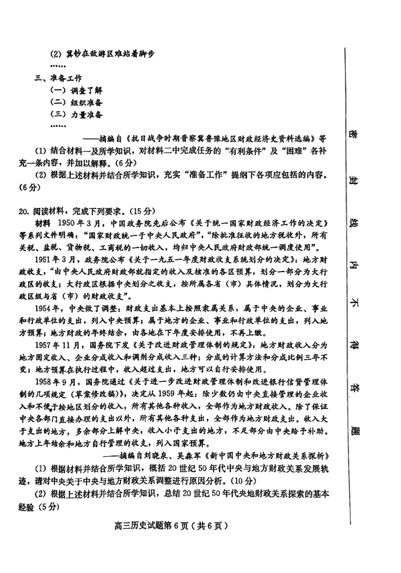 高三历史(1)_2023年11月_0211月合集_2024届河北省保定市高三上学期摸底考试(期中考试)_河北省保定市2024届高三上学期摸底考试(期中考试)历史