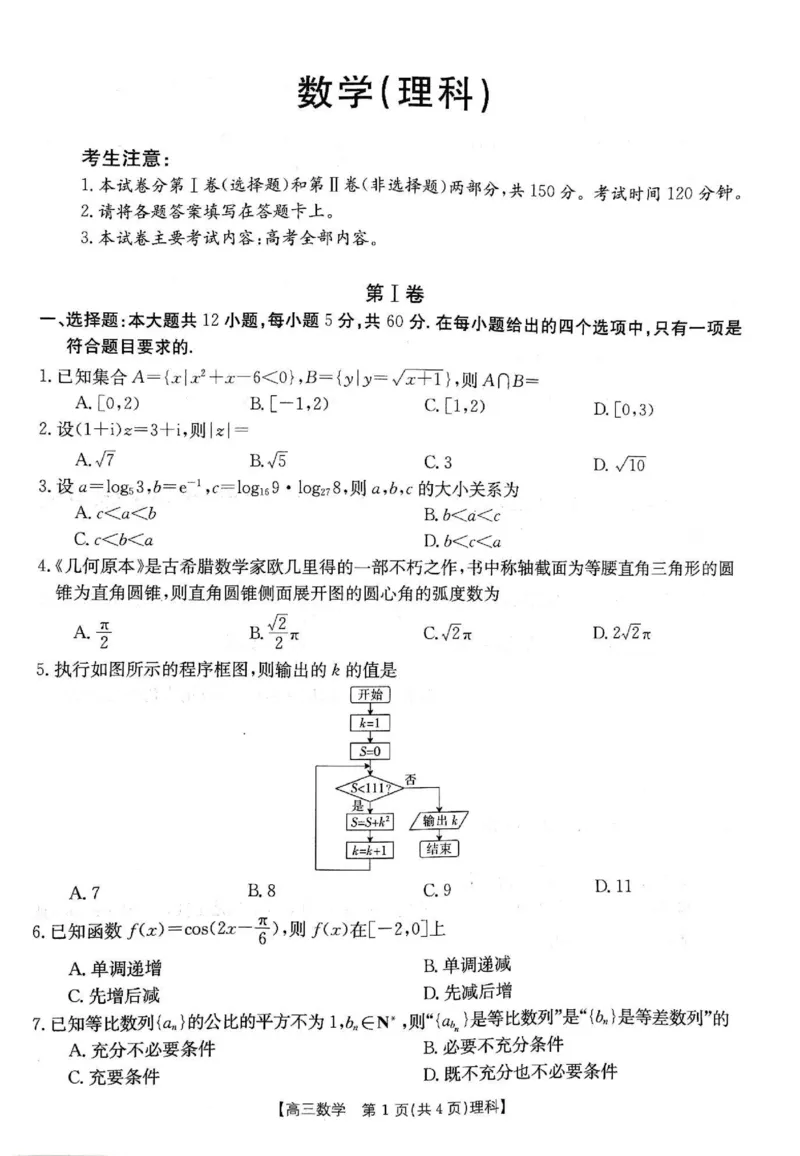理数_2024年2月_01每日更新_12号_2023届高三金太阳3月联考（4001C和4002C）全国乙卷全科_2023届高三金太阳3月联考（4001C一4002C）全国乙卷理科数学
