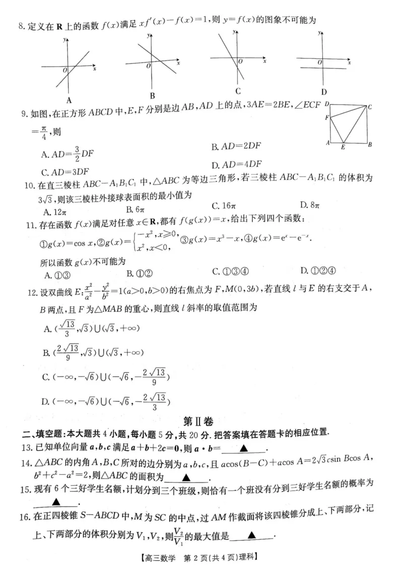 理数_2024年2月_01每日更新_12号_2023届高三金太阳3月联考（4001C和4002C）全国乙卷全科_2023届高三金太阳3月联考（4001C一4002C）全国乙卷理科数学