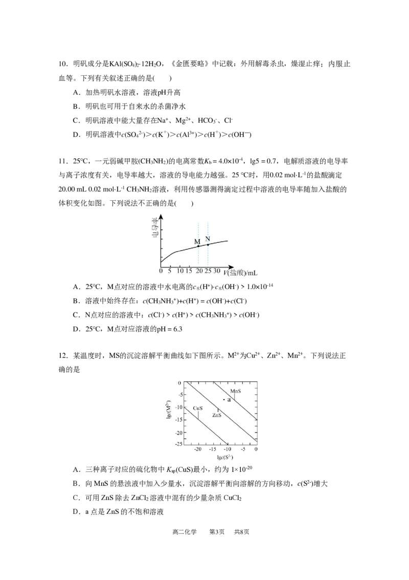 广东实验中学2024-2025学年（上）高二级期中考试化学试卷_2024-2025高二（7-7月题库）_2024年11月试卷_1129广东省实验中学2024-2025学年高二上学期期中考试