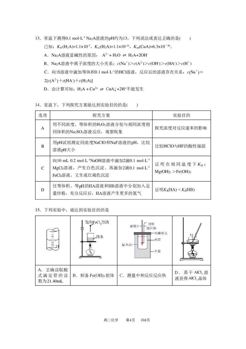 广东实验中学2024-2025学年（上）高二级期中考试化学试卷_2024-2025高二（7-7月题库）_2024年11月试卷_1129广东省实验中学2024-2025学年高二上学期期中考试