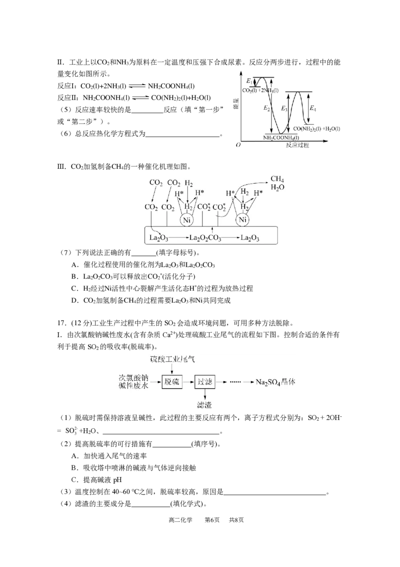 广东实验中学2024-2025学年（上）高二级期中考试化学试卷_2024-2025高二（7-7月题库）_2024年11月试卷_1129广东省实验中学2024-2025学年高二上学期期中考试
