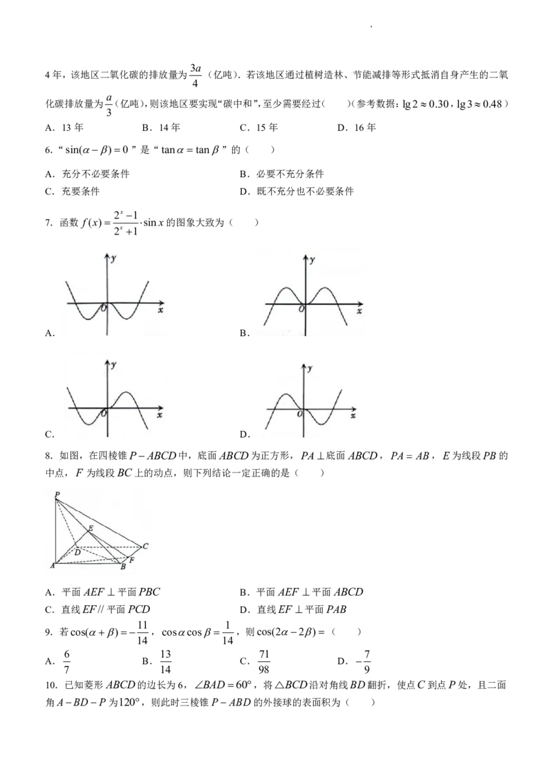 泸州市高2021级第一次教学质量诊断性考试理数(1)_2023年11月_0211月合集_2024届四川省泸州市第一次教学质量诊断性考试_四川省泸州市高2024届第一次教学质量诊断性考试理科数学