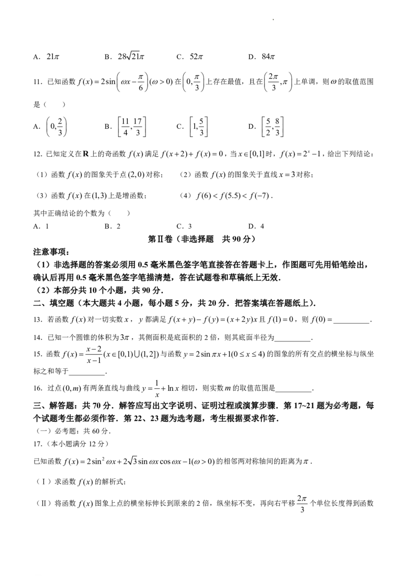 泸州市高2021级第一次教学质量诊断性考试理数(1)_2023年11月_0211月合集_2024届四川省泸州市第一次教学质量诊断性考试_四川省泸州市高2024届第一次教学质量诊断性考试理科数学