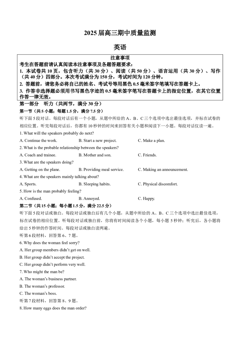 江苏省南通市通州区、如东县2025届高三上学期期中联考英语_2024-2025高三（6-6月题库）_2024年11月试卷_1130江苏省南通市通州区、如东县2025届高三上学期期中联考
