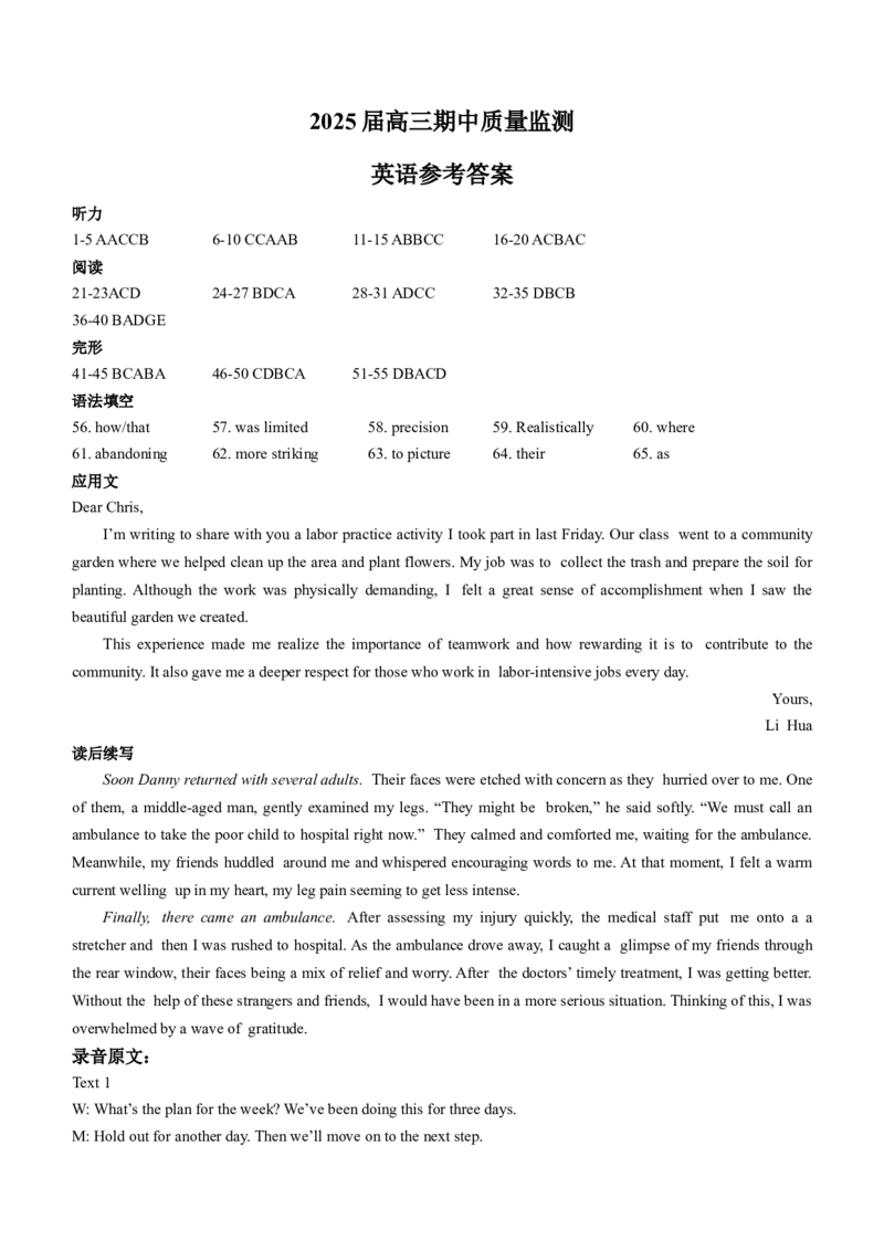 江苏省南通市通州区、如东县2025届高三上学期期中联考英语_2024-2025高三（6-6月题库）_2024年11月试卷_1130江苏省南通市通州区、如东县2025届高三上学期期中联考