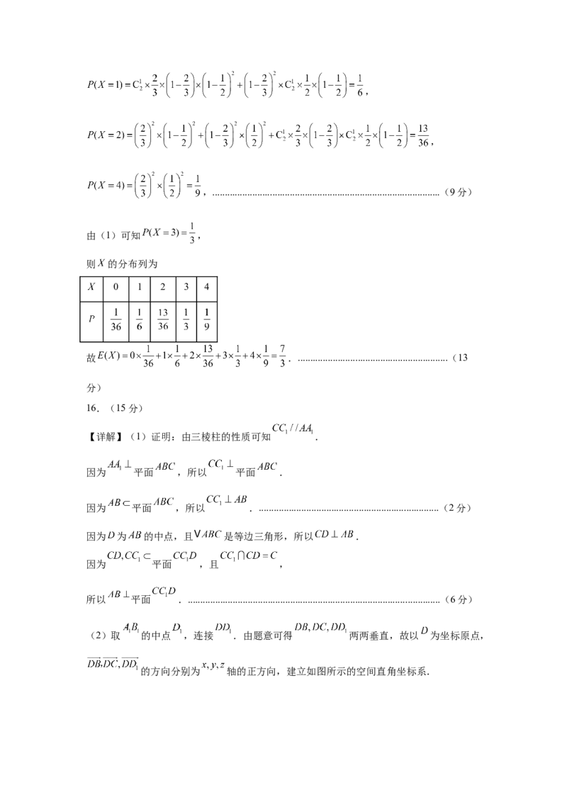 数学考前猜想卷02（参考答案及评分标准）_2024-2025高三（6-6月题库）_2024年12月试卷_12072025届&ldquo;八省联考&rdquo;考前猜想卷_数学02-2025年1月&ldquo;八省联考&rdquo;考前猜想卷