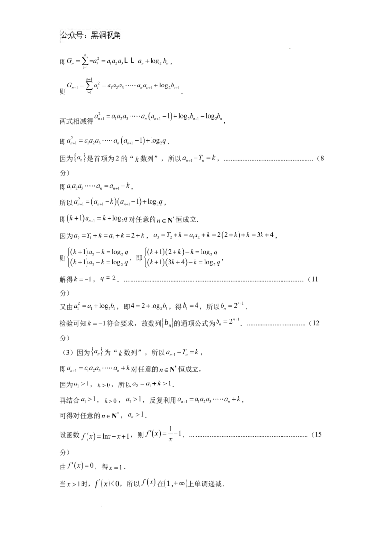 数学考前猜想卷02（参考答案及评分标准）_2024-2025高三（6-6月题库）_2024年12月试卷_12072025届&ldquo;八省联考&rdquo;考前猜想卷_数学02-2025年1月&ldquo;八省联考&rdquo;考前猜想卷