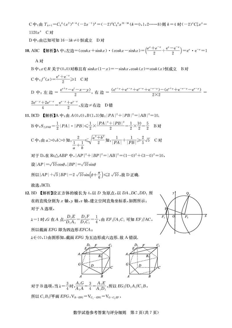 湖北省高中名校联盟2024届高三第二次联合测评-数学答案(1)_2023年11月_0211月合集_2024届湖北省圆创教育高中名校联盟高三上学期第二次联合测评