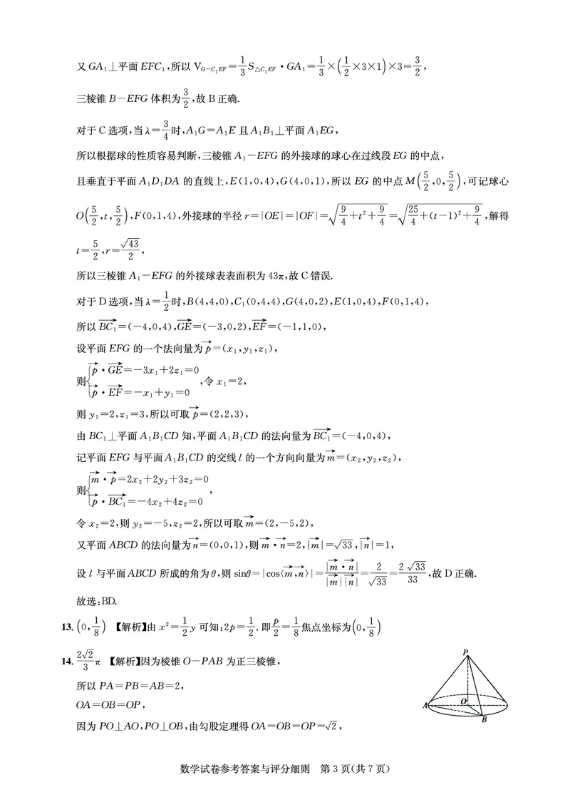 湖北省高中名校联盟2024届高三第二次联合测评-数学答案(1)_2023年11月_0211月合集_2024届湖北省圆创教育高中名校联盟高三上学期第二次联合测评