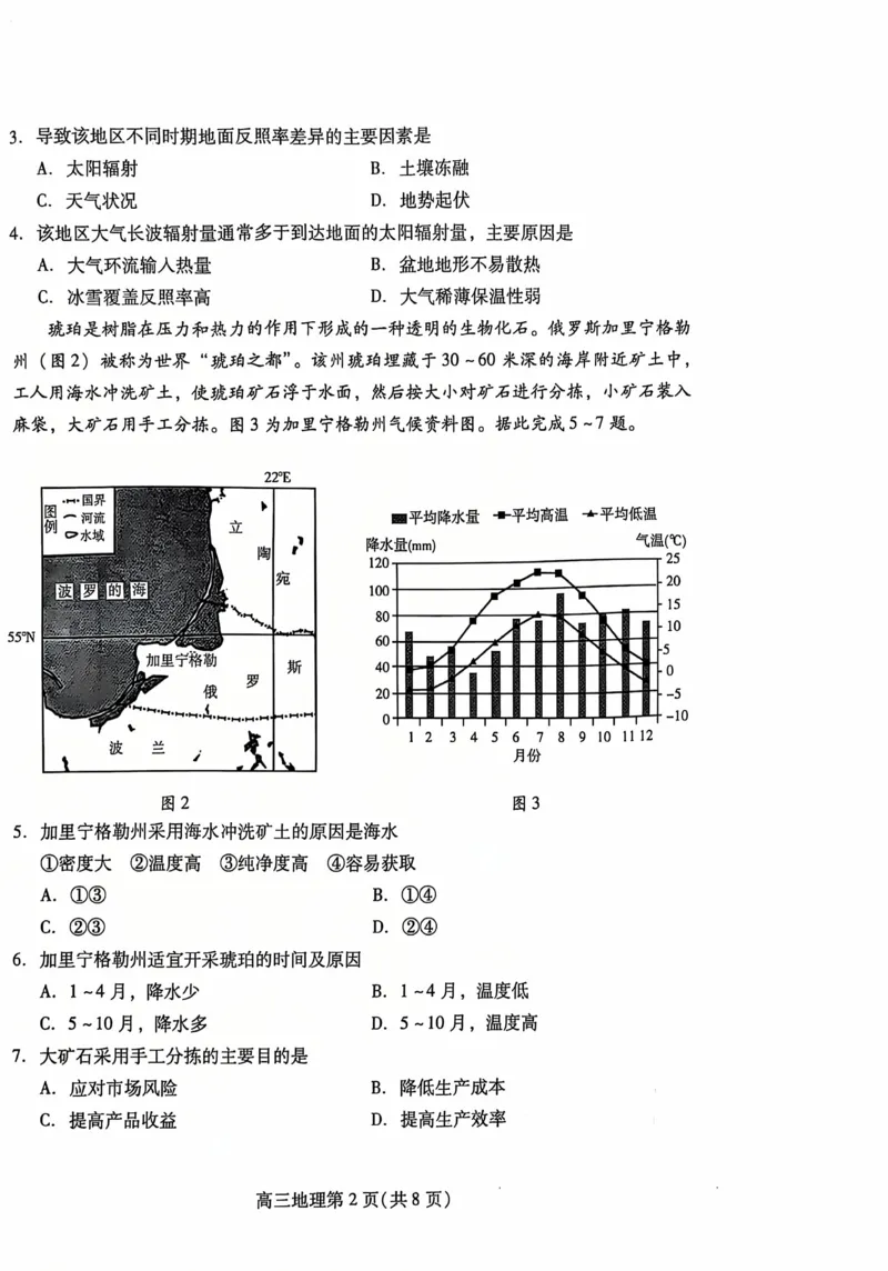 山东省潍坊市2024-2025学年高三上学期11月期中地理试题(A卷)_2024-2025高三（6-6月题库）_2024年11月试卷_1127山东省潍坊市2024-2025学年高三上学期期中考试