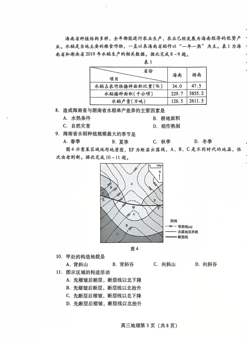 山东省潍坊市2024-2025学年高三上学期11月期中地理试题(A卷)_2024-2025高三（6-6月题库）_2024年11月试卷_1127山东省潍坊市2024-2025学年高三上学期期中考试