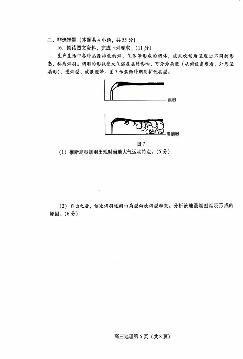 山东省潍坊市2024-2025学年高三上学期11月期中地理试题(A卷)_2024-2025高三（6-6月题库）_2024年11月试卷_1127山东省潍坊市2024-2025学年高三上学期期中考试