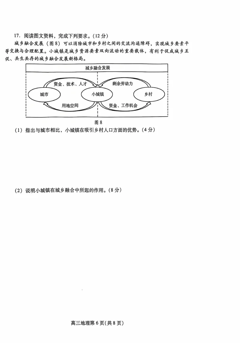 山东省潍坊市2024-2025学年高三上学期11月期中地理试题(A卷)_2024-2025高三（6-6月题库）_2024年11月试卷_1127山东省潍坊市2024-2025学年高三上学期期中考试