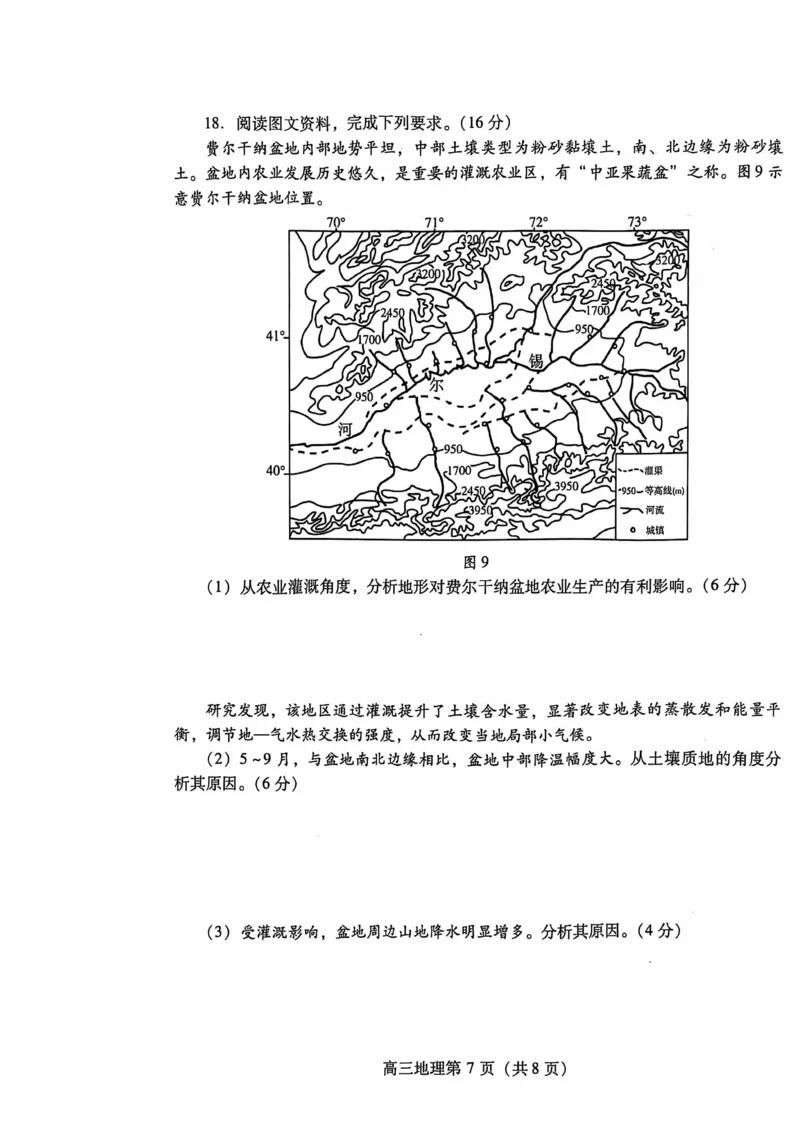 山东省潍坊市2024-2025学年高三上学期11月期中地理试题(A卷)_2024-2025高三（6-6月题库）_2024年11月试卷_1127山东省潍坊市2024-2025学年高三上学期期中考试