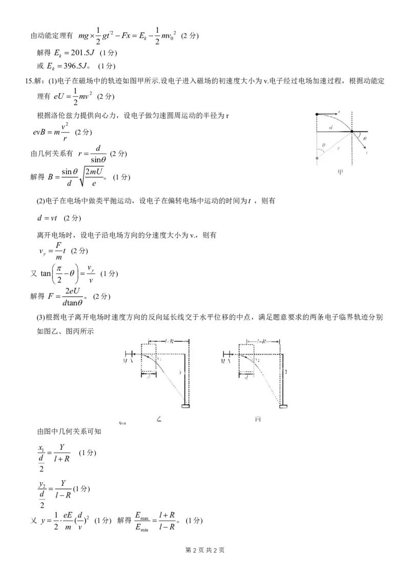 重庆好教育联盟金太阳联考高三3月联考&middot;24&mdash;340C&middot;物理参考答案_2024年3月_013月合集_2024届重庆好教育联盟金太阳联考高三3月联考（24-340C）