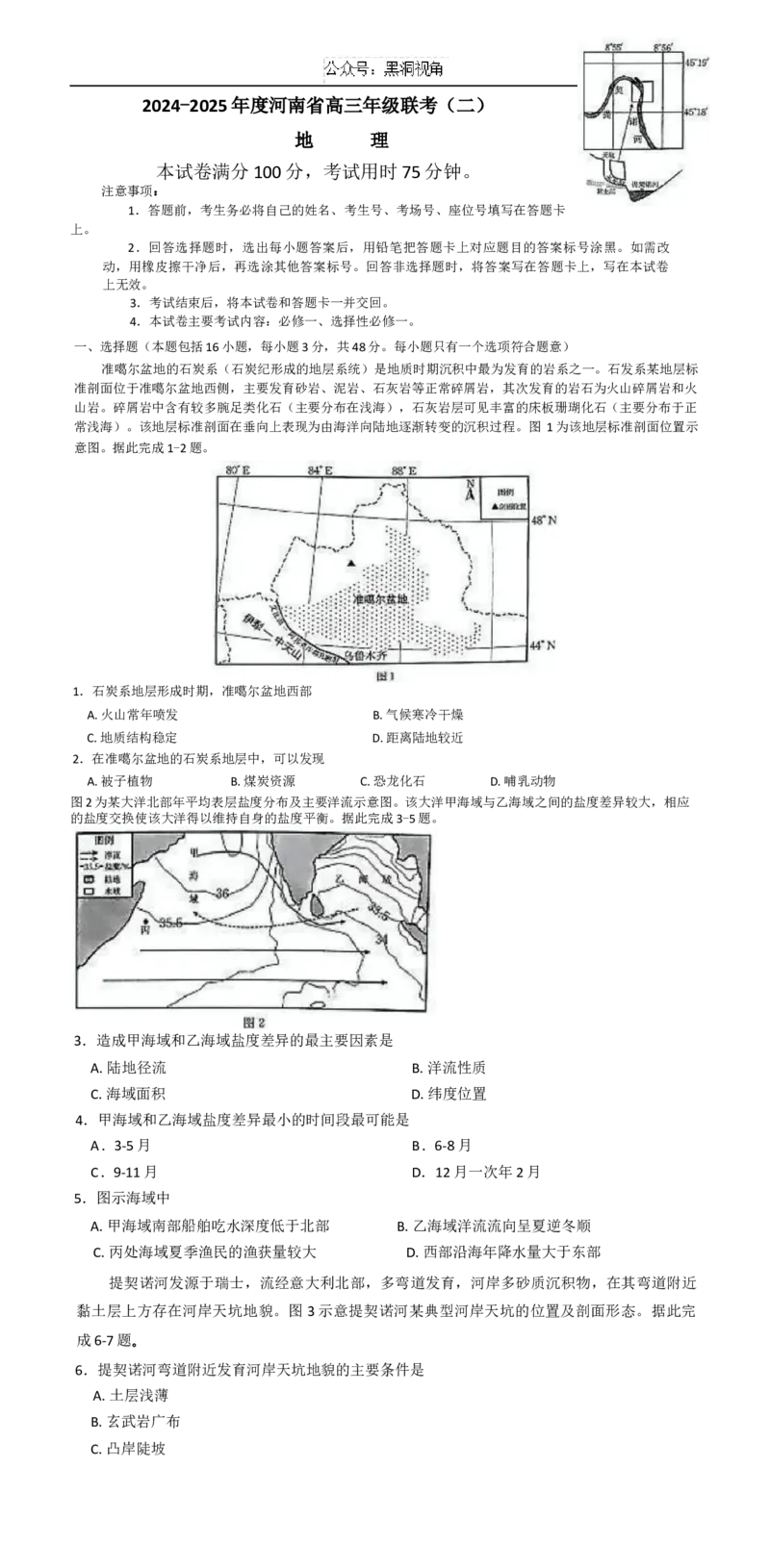河南省2025届高三上学期联考（二）地理试题Word版含解析_2024-2025高三（6-6月题库）_2024年10月试卷_1010河南省2025届高三上学期联考（二）