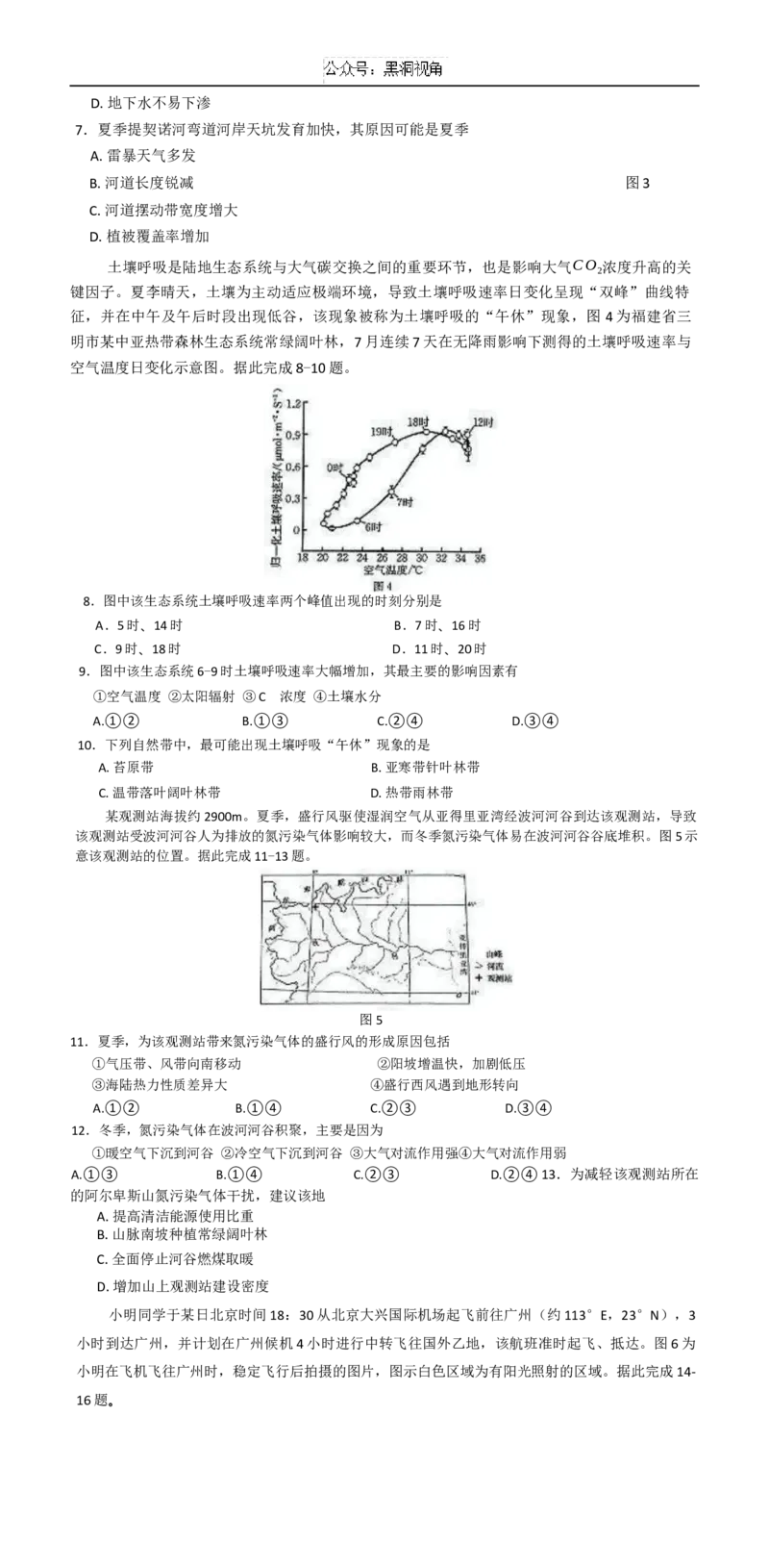 河南省2025届高三上学期联考（二）地理试题Word版含解析_2024-2025高三（6-6月题库）_2024年10月试卷_1010河南省2025届高三上学期联考（二）