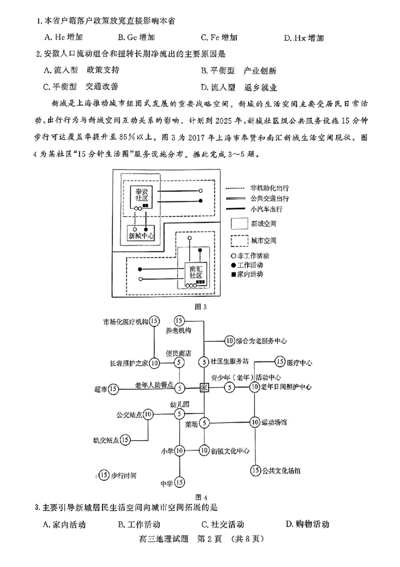 地理试卷_2024-2025高三（6-6月题库）_2024年12月试卷_1212山东省名校考试联盟2024年12月高三阶段性检测_山东省名校考试联盟2024年12月高三阶段性检测地理