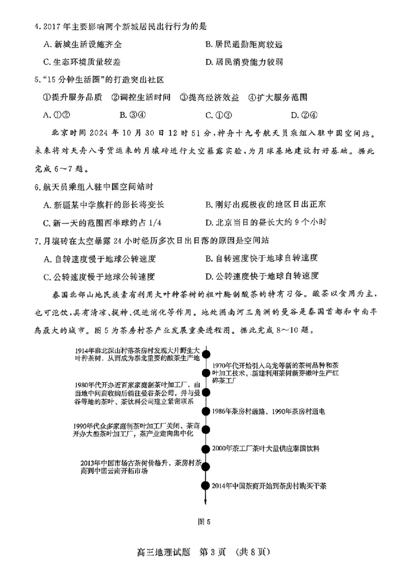 地理试卷_2024-2025高三（6-6月题库）_2024年12月试卷_1212山东省名校考试联盟2024年12月高三阶段性检测_山东省名校考试联盟2024年12月高三阶段性检测地理