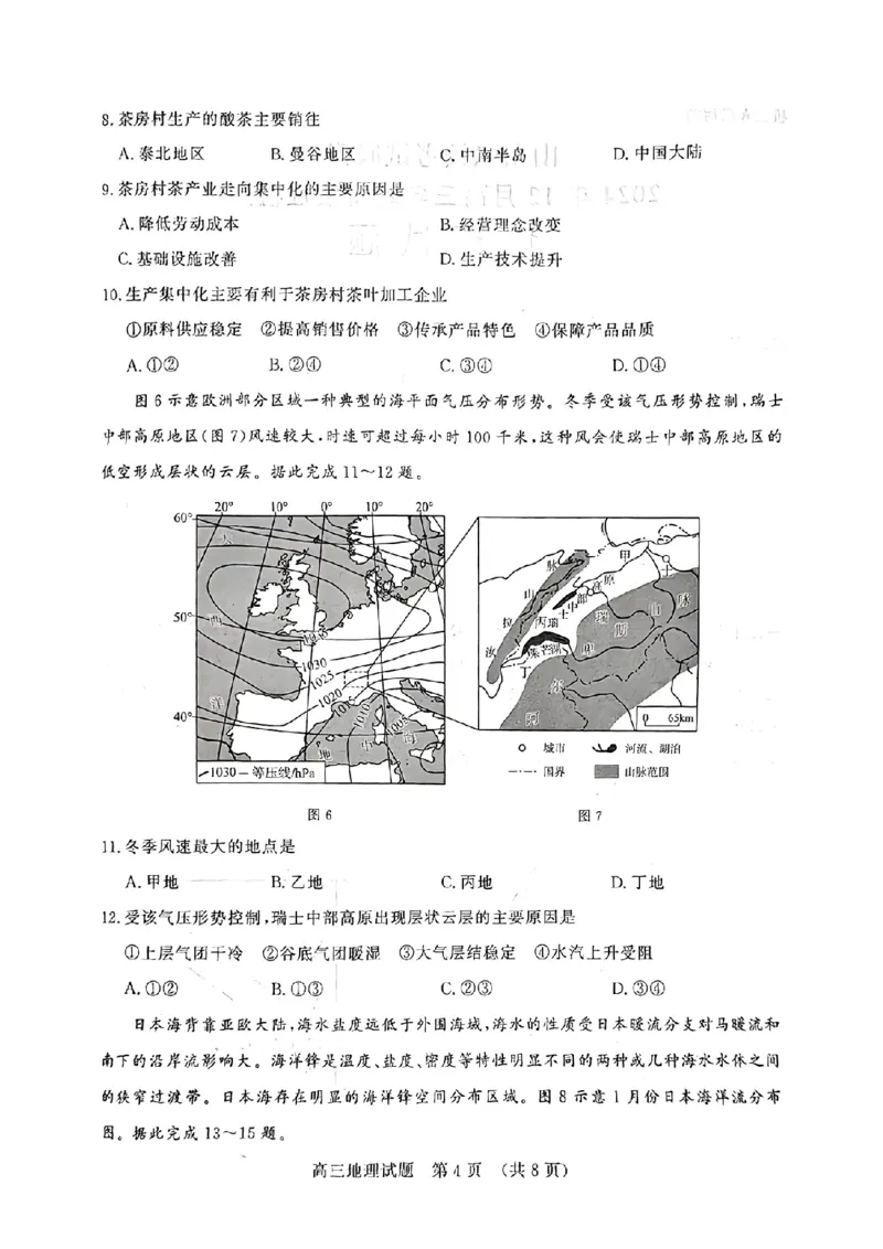 地理试卷_2024-2025高三（6-6月题库）_2024年12月试卷_1212山东省名校考试联盟2024年12月高三阶段性检测_山东省名校考试联盟2024年12月高三阶段性检测地理