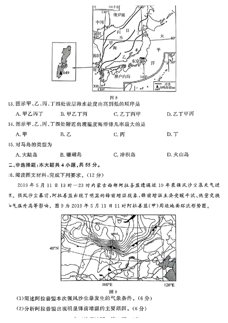 地理试卷_2024-2025高三（6-6月题库）_2024年12月试卷_1212山东省名校考试联盟2024年12月高三阶段性检测_山东省名校考试联盟2024年12月高三阶段性检测地理