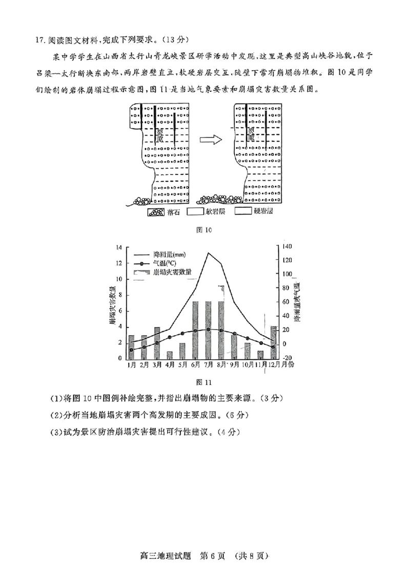地理试卷_2024-2025高三（6-6月题库）_2024年12月试卷_1212山东省名校考试联盟2024年12月高三阶段性检测_山东省名校考试联盟2024年12月高三阶段性检测地理