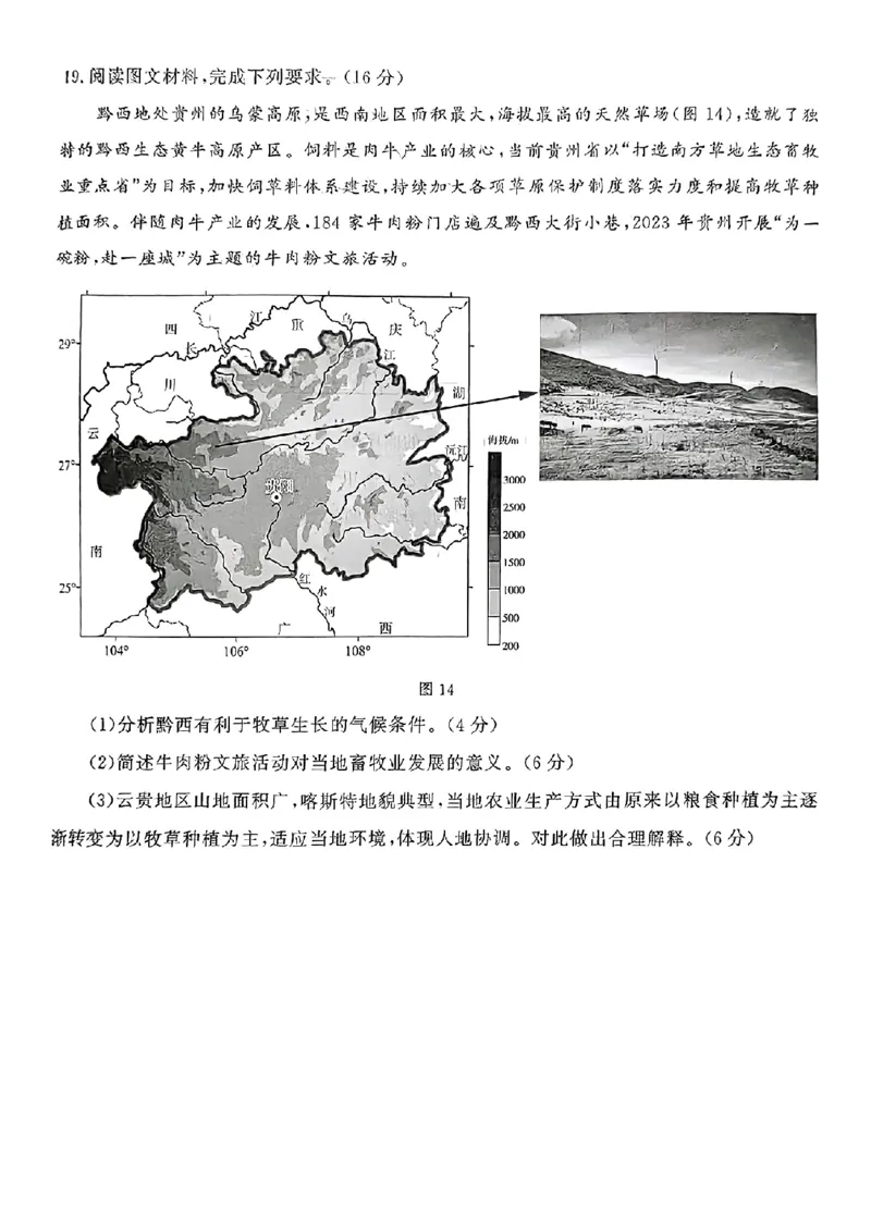 地理试卷_2024-2025高三（6-6月题库）_2024年12月试卷_1212山东省名校考试联盟2024年12月高三阶段性检测_山东省名校考试联盟2024年12月高三阶段性检测地理