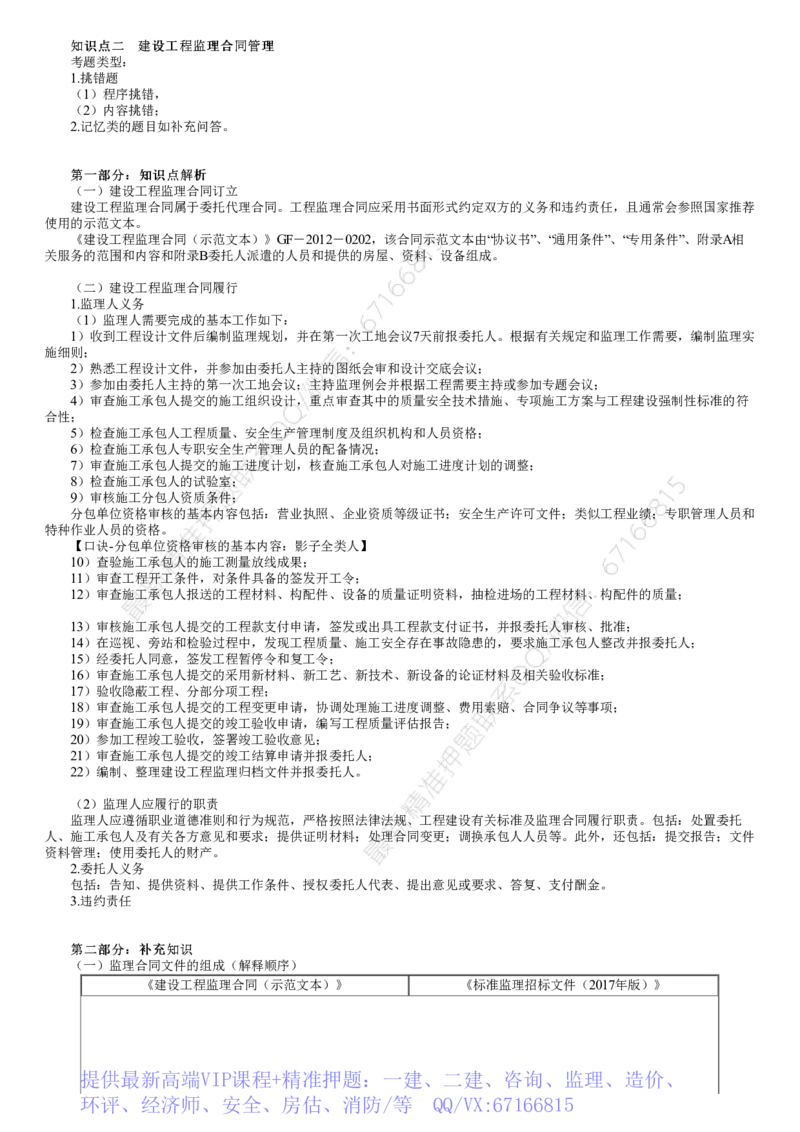 WM_01-第02讲　建设工程监理合同管理_监理工程师_2025监理工程师_2025年监理工程师-各大机构_2025年监理-土建案例_机构2-JG_01.精讲班-陈.江潮_讲义