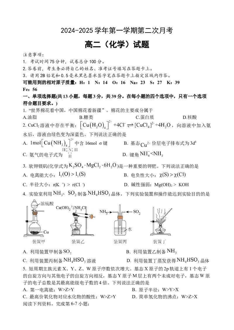 江苏省连云港市灌云县、灌南县2地2024-2025学年高二上学期12月月考试题化学Word版含答案_2024-2025高二（7-7月题库）_2024年12月试卷