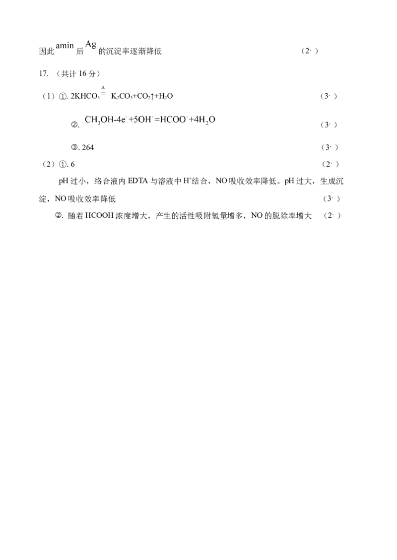 江苏省连云港市灌云县、灌南县2地2024-2025学年高二上学期12月月考试题化学Word版含答案_2024-2025高二（7-7月题库）_2024年12月试卷