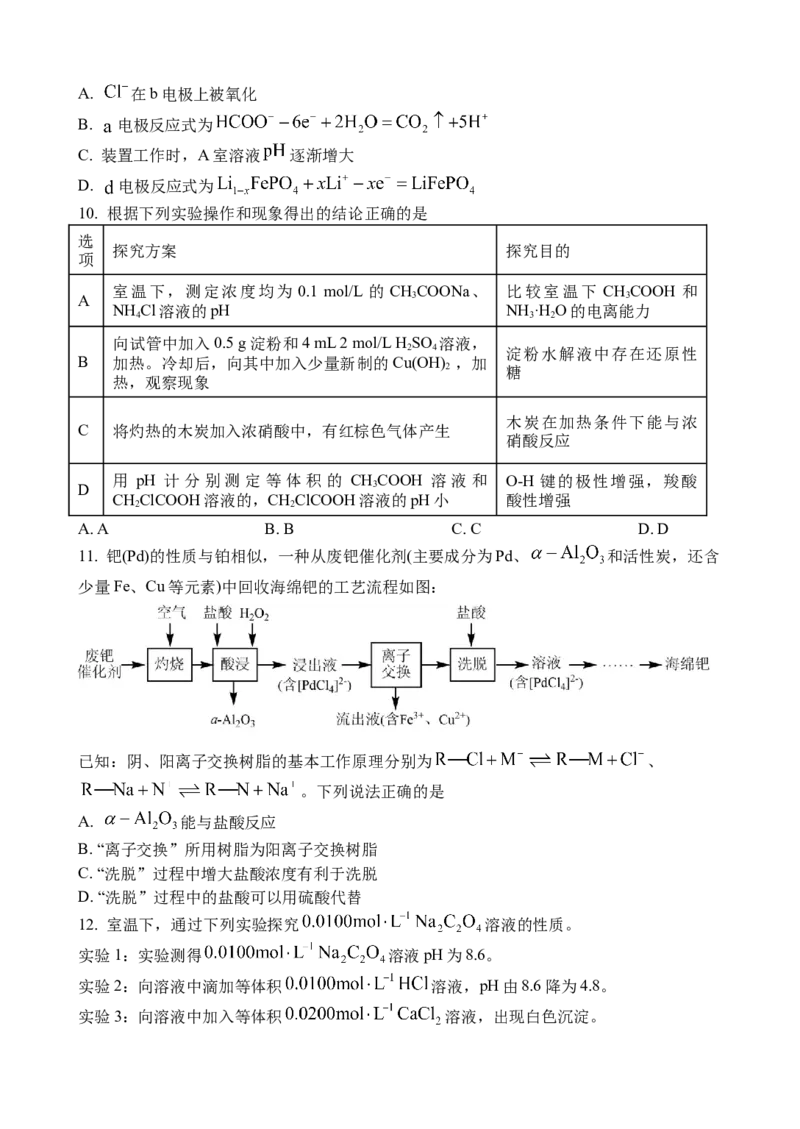 江苏省连云港市灌云县、灌南县2地2024-2025学年高二上学期12月月考试题化学Word版含答案_2024-2025高二（7-7月题库）_2024年12月试卷