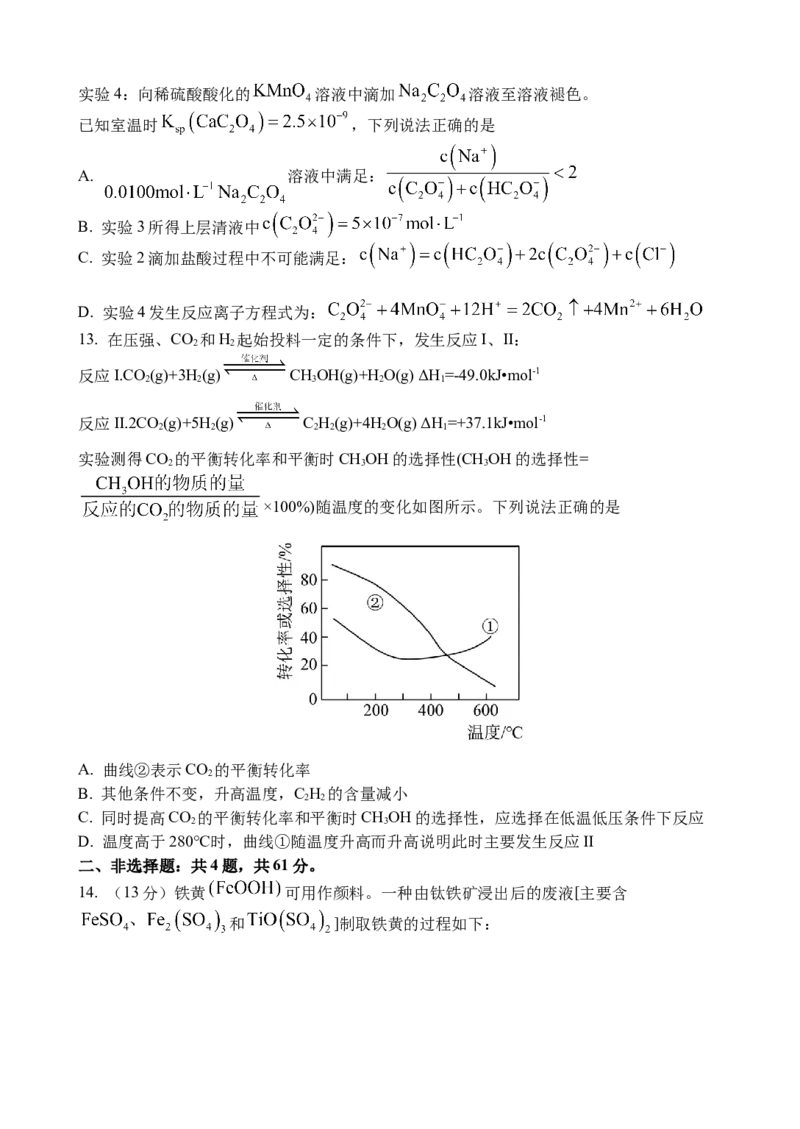 江苏省连云港市灌云县、灌南县2地2024-2025学年高二上学期12月月考试题化学Word版含答案_2024-2025高二（7-7月题库）_2024年12月试卷